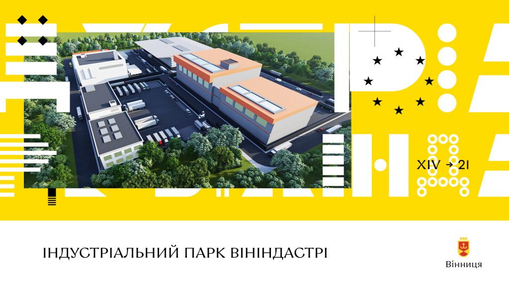Індустріальний парк “ВінІндастрі” Вінниця